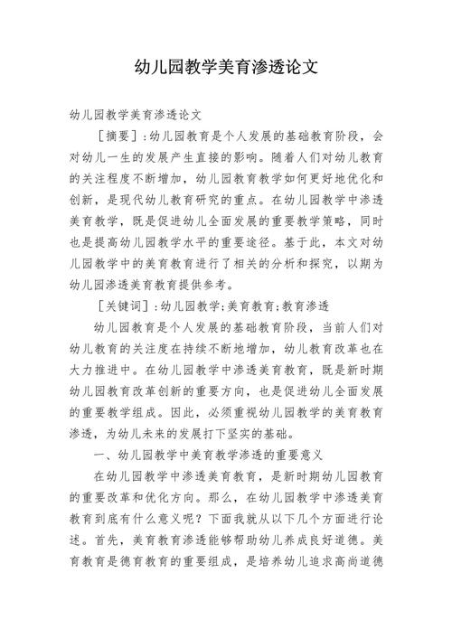 幼儿学前教育论文应如何提升实践价值？-第3张图片-指南针培训网