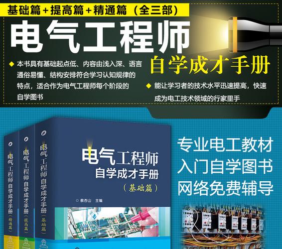 电气设计完全自学手册如何高效自学？-第2张图片-指南针培训网