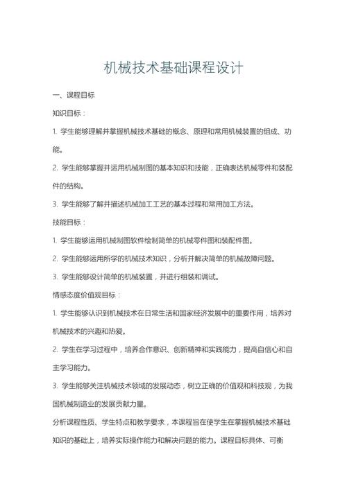 化工机械基础课程设计怎么做?-第2张图片-指南针培训网 化工机械基础课程设计怎么做?-第2张图片-指南针培训网