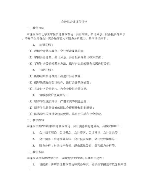 会计信息系统课程设计如何落地？-第2张图片-指南针培训网