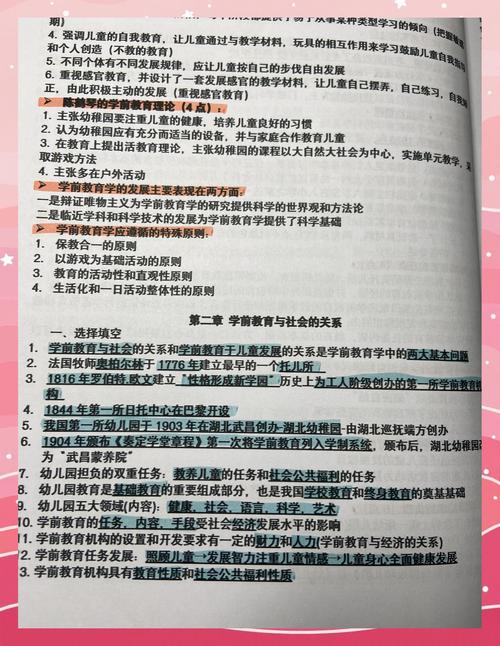学前教育课程名词解释有哪些？-第3张图片-指南针培训网