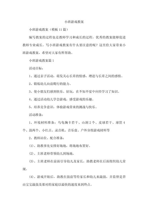 如何设计有效的学前教育游戏教案？-第1张图片-指南针培训网