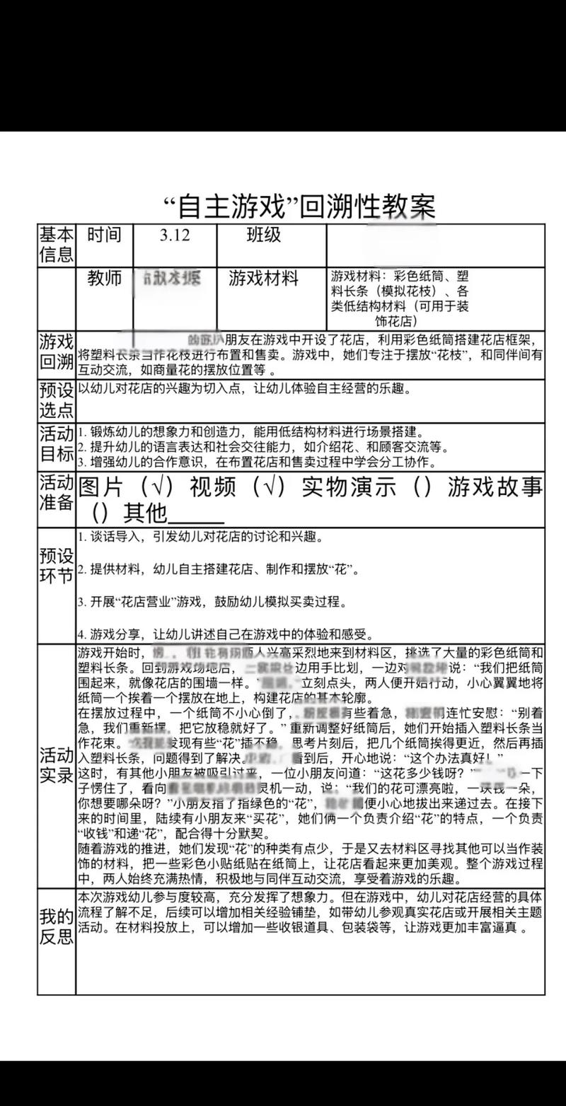 如何设计有效的学前教育游戏教案？-第2张图片-指南针培训网