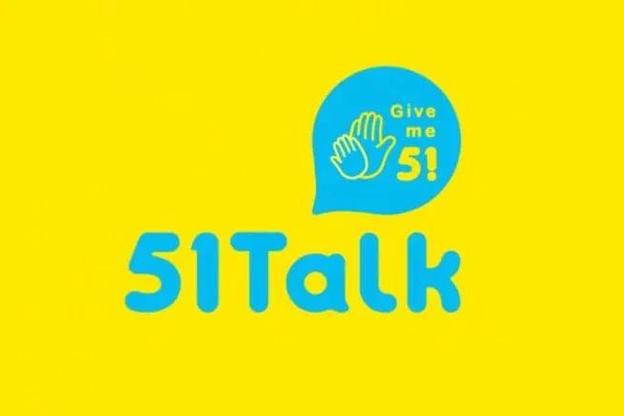 51talk英语课程效果到底怎么样？-第2张图片-指南针培训网