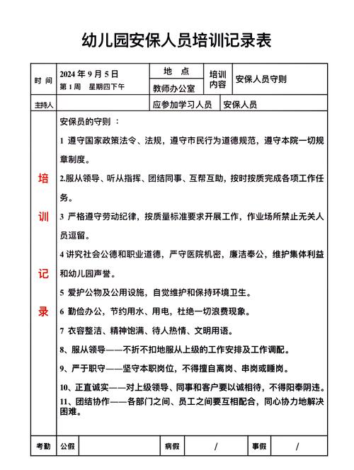 保安职业发展意愿如何表述更专业?-第1张图片-指南针培训网 保安职业发展意愿如何表述更专业?-第1张图片-指南针培训网