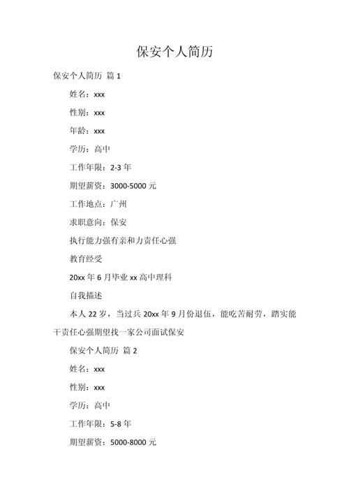 保安职业发展意愿如何表述更专业?-第2张图片-指南针培训网 保安职业发展意愿如何表述更专业?-第2张图片-指南针培训网