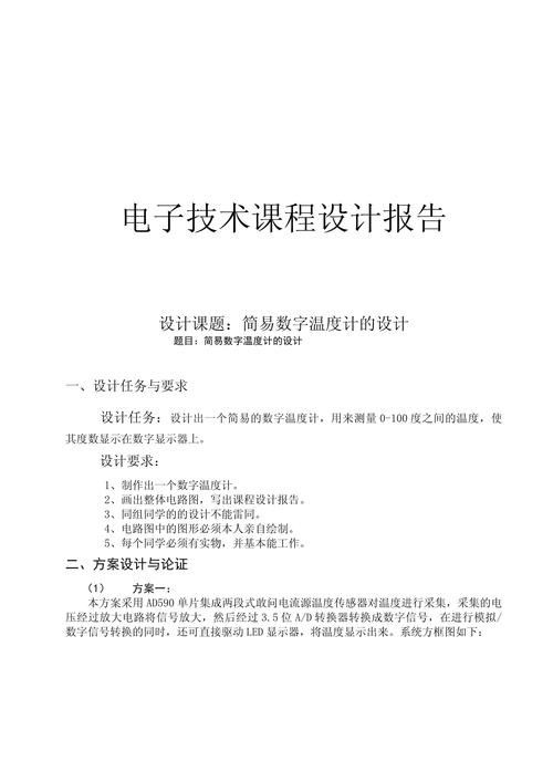 电子课程设计实验报告该如何高效完成？-第1张图片-指南针培训网