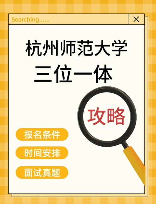 杭州师范学前教育招生有何条件与要求？-第2张图片-指南针培训网