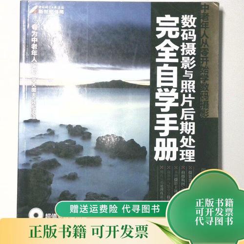 数码摄影完全自学手册，新手如何快速入门？-第3张图片-指南针培训网