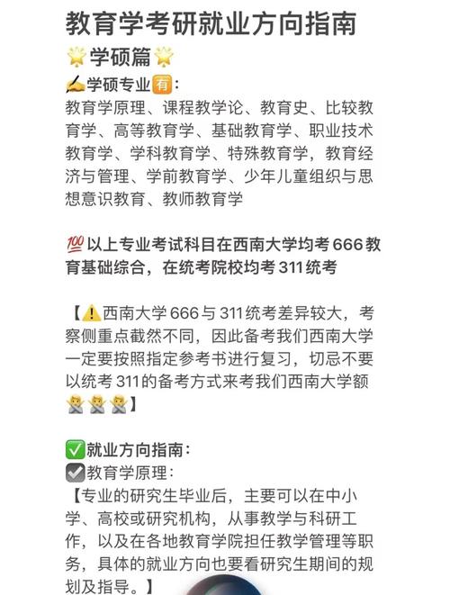 学前教育考研后就业方向有哪些？-第2张图片-指南针培训网