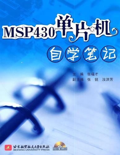 MSP430自学如何高效入门？-第1张图片-指南针培训网