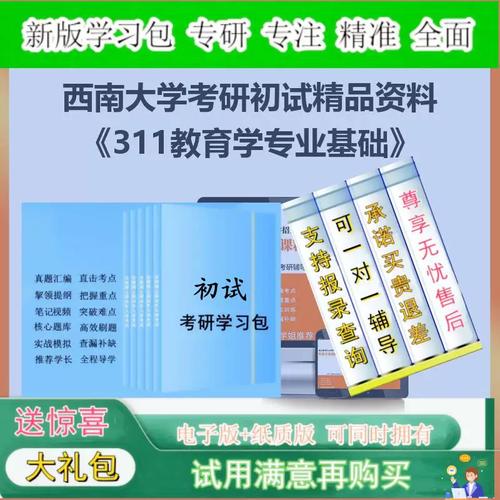 西南大学考研学前教育如何高效备考？-第1张图片-指南针培训网