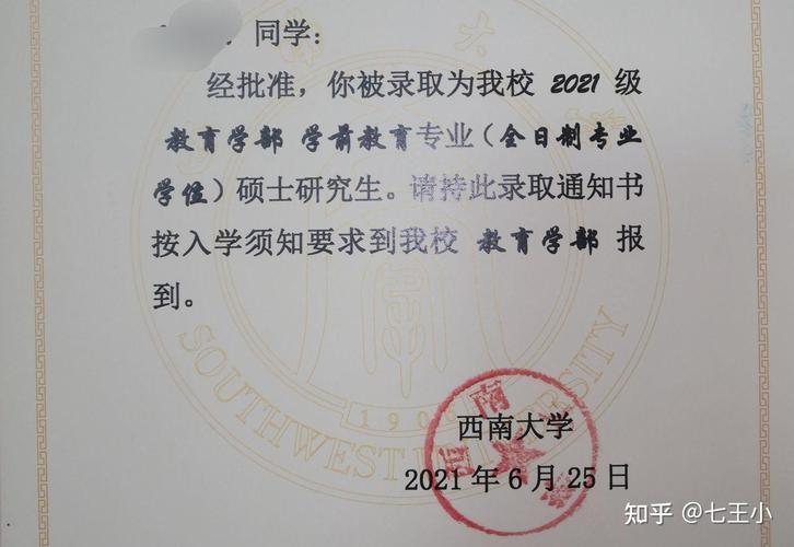 西南大学考研学前教育如何高效备考？-第2张图片-指南针培训网