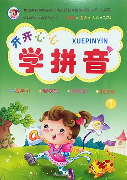 学前班拼音下册教科书怎么教孩子学?-第2张图片-指南针培训网 学前班拼音下册教科书怎么教孩子学?-第2张图片-指南针培训网