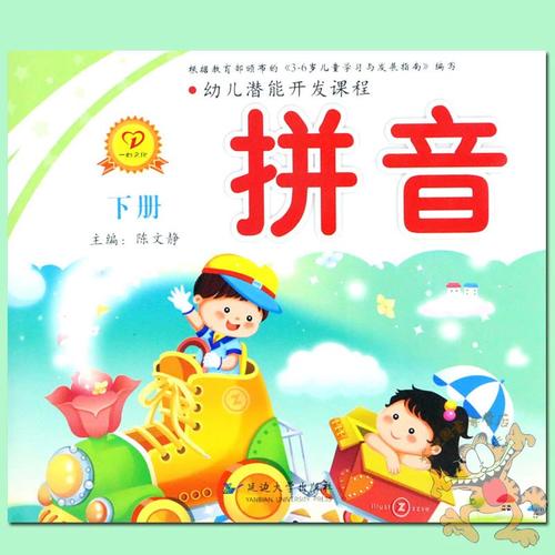 学前班拼音下册教科书怎么教孩子学?-第1张图片-指南针培训网 学前班拼音下册教科书怎么教孩子学?-第1张图片-指南针培训网