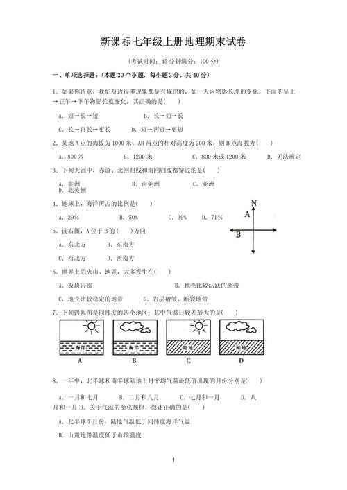 初中地理课标试题考什么?-第1张图片-指南针培训网 初中地理课标试题考什么?-第1张图片-指南针培训网
