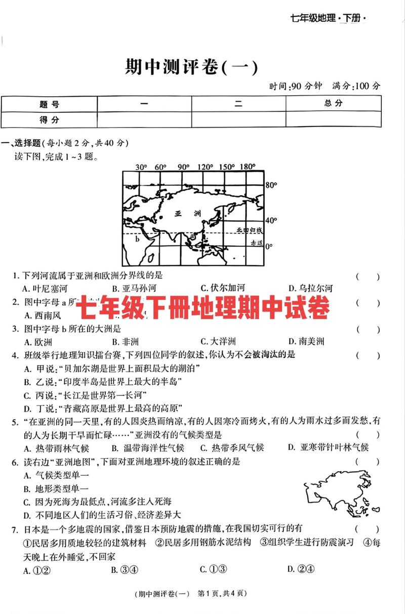 初中地理课标试题考什么?-第2张图片-指南针培训网 初中地理课标试题考什么?-第2张图片-指南针培训网