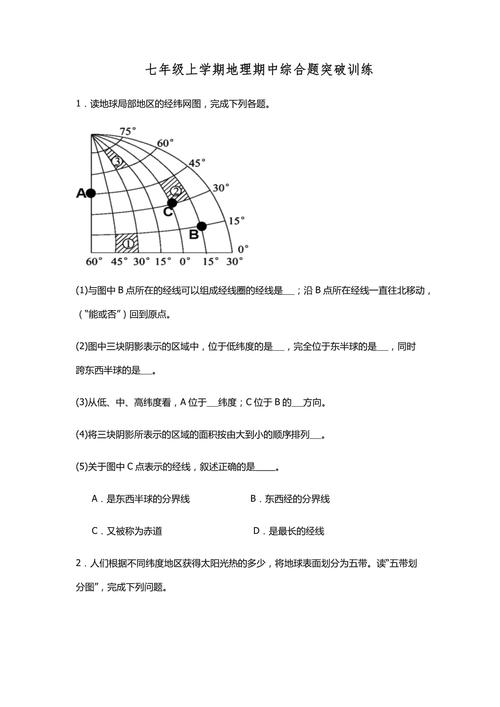 初中地理课标试题考什么?-第3张图片-指南针培训网 初中地理课标试题考什么?-第3张图片-指南针培训网