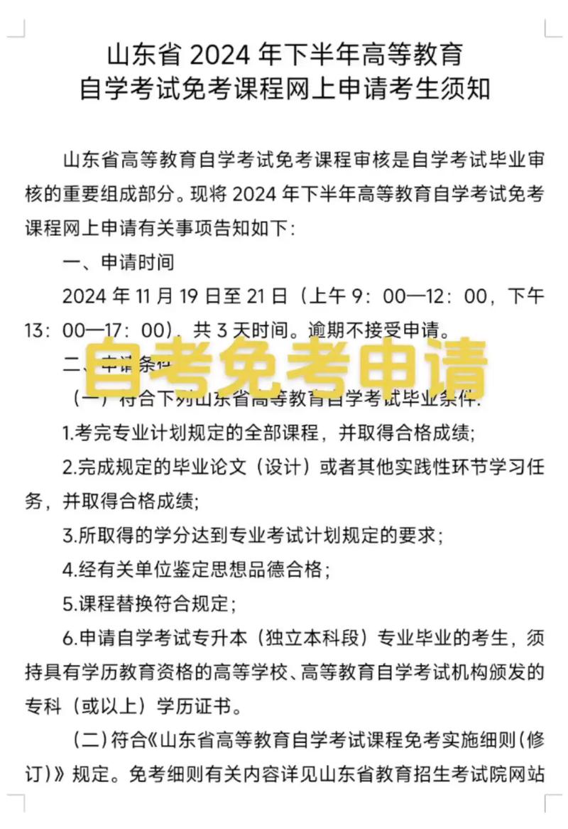 自考免考课程怎么申请?流程是怎样的?-第2张图片-指南针培训网 自考免考课程怎么申请?流程是怎样的?-第2张图片-指南针培训网