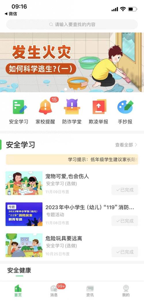 威海学前安全教育平台如何用?-第1张图片-指南针培训网 威海学前安全教育平台如何用?-第1张图片-指南针培训网