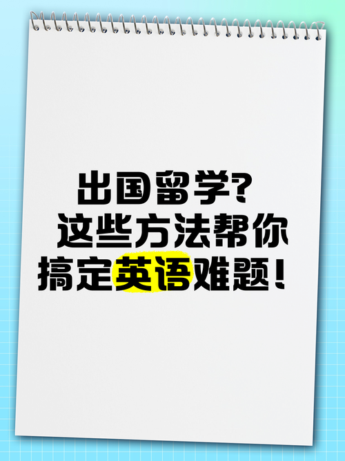 出国留学前英语该怎么学才高效？-第3张图片-指南针培训网