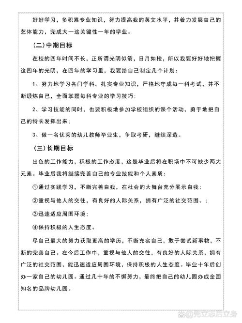 学前教育专业如何规划人生路径？-第1张图片-指南针培训网