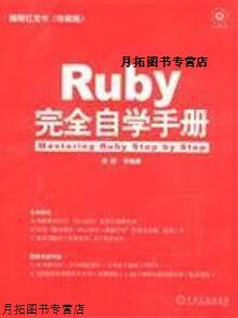 Ruby完全自学手册适合零基础吗?-第1张图片-指南针培训网 Ruby完全自学手册适合零基础吗?-第1张图片-指南针培训网