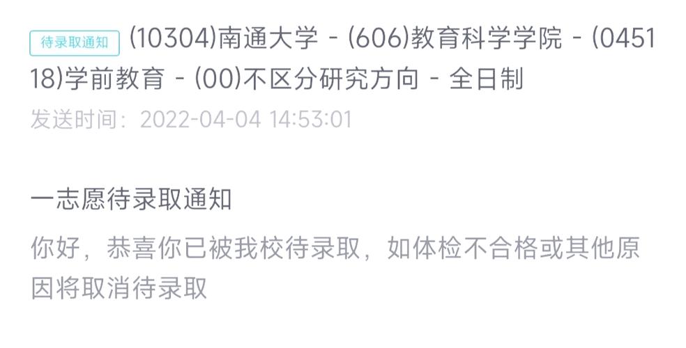 学前教育考研南通大学-第1张图片-指南针培训网