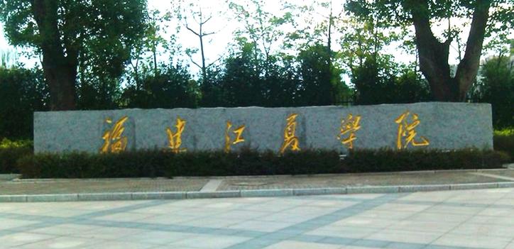 江夏学院国际课程项目-第1张图片-指南针培训网 江夏学院国际课程项目-第1张图片-指南针培训网