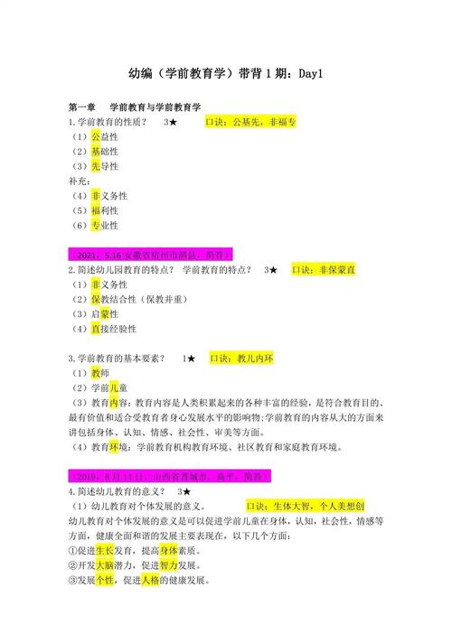 学前教育究竟具备哪些性质?-第1张图片-指南针培训网 学前教育究竟具备哪些性质?-第1张图片-指南针培训网