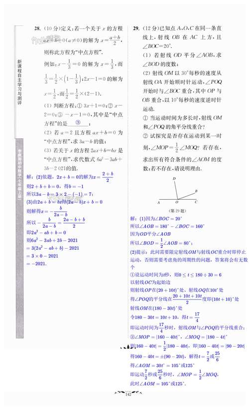 七年级数学新课程答案哪里找?-第2张图片-指南针培训网 七年级数学新课程答案哪里找?-第2张图片-指南针培训网