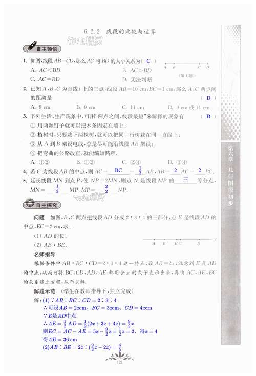 七年级数学新课程答案哪里找?-第1张图片-指南针培训网 七年级数学新课程答案哪里找?-第1张图片-指南针培训网