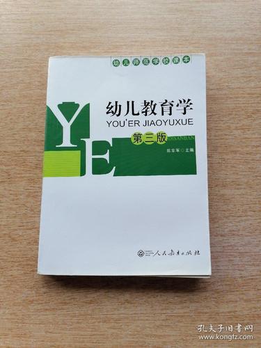 学前教育学00383的核心内容是什么？-第2张图片-指南针培训网