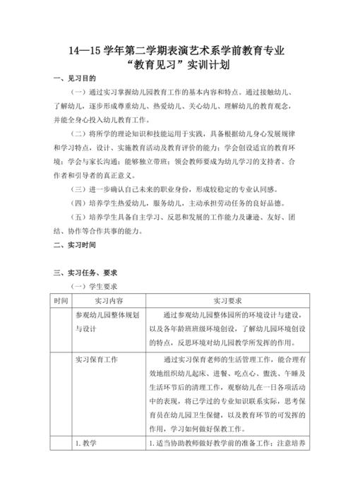 学前教育专业实习方案如何优化？-第1张图片-指南针培训网