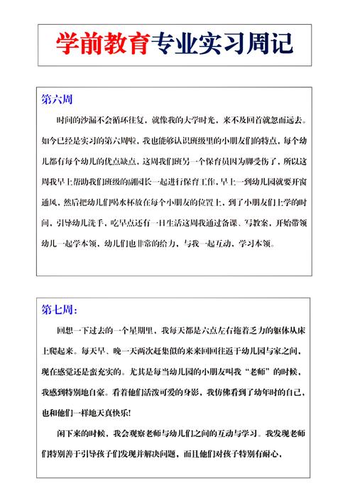 学前教育专业实习方案如何优化？-第2张图片-指南针培训网