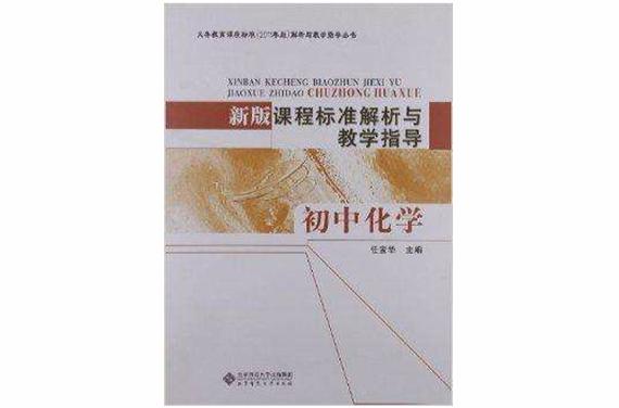 九年级化学新课标有哪些核心变化？-第1张图片-指南针培训网
