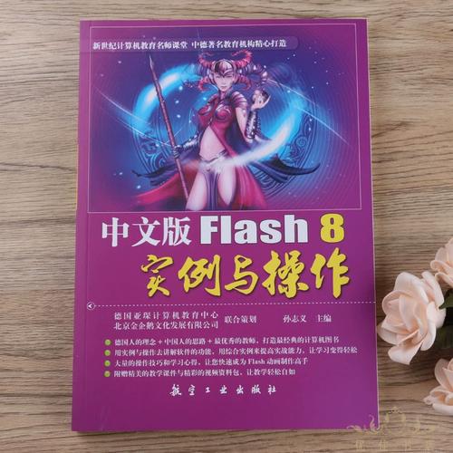 Flash 8自学怎么学？-第2张图片-指南针培训网