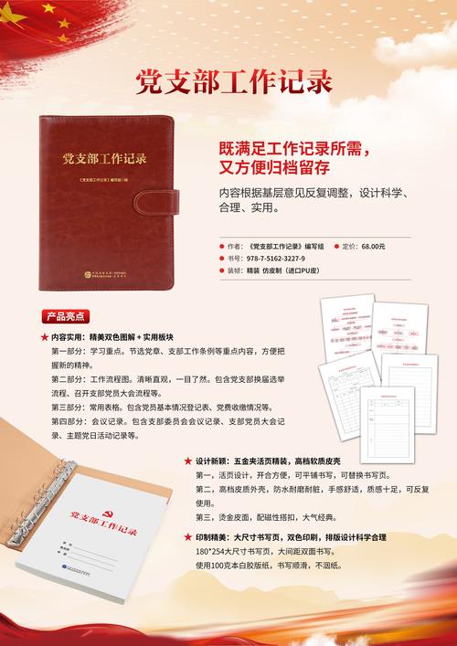 党员发展手册有何规范要求？-第3张图片-指南针培训网