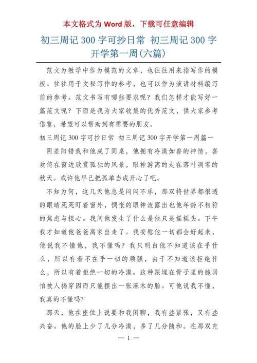 开学前初中300字作文怎么写？-第3张图片-指南针培训网