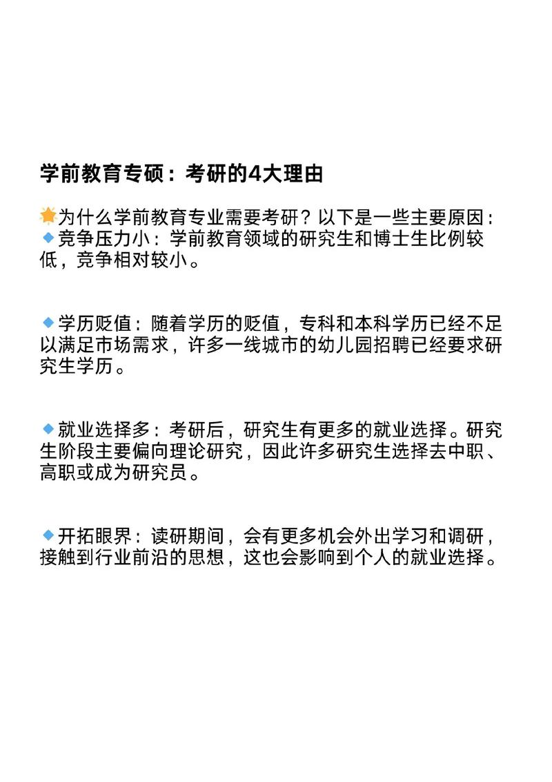 2025学前教育专硕报考条件是什么？-第2张图片-指南针培训网