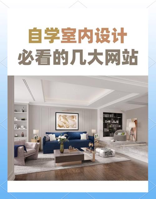 室内设计如何自学？-第1张图片-指南针培训网