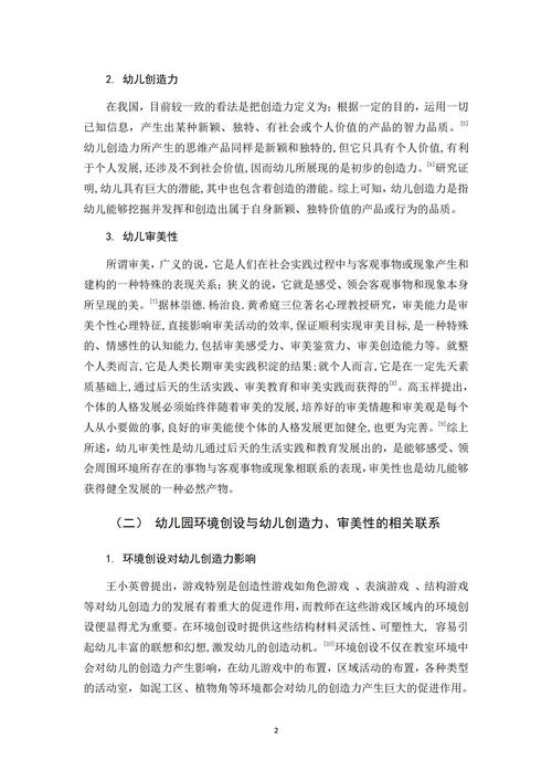 学前教育专业毕业小结,收获与挑战并存?-第3张图片-指南针培训网 学前教育专业毕业小结,收获与挑战并存?-第3张图片-指南针培训网