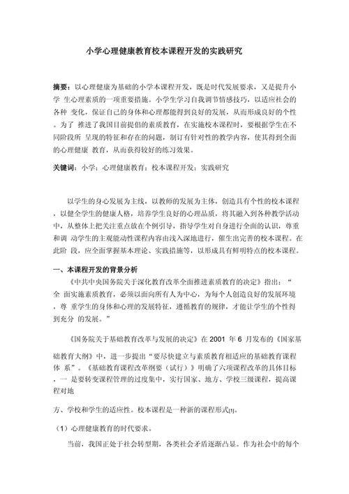 小学校本课程开发如何有效落地？-第1张图片-指南针培训网