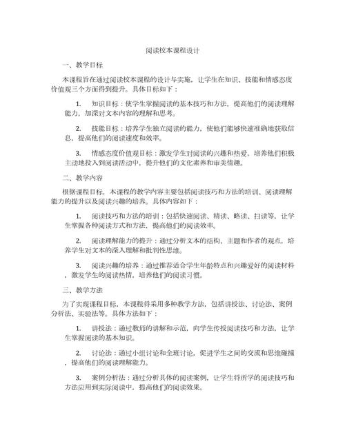 小学校本课程开发如何有效落地？-第3张图片-指南针培训网