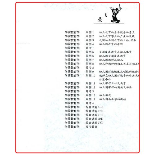 对口升学学前教育专业如何备考？-第3张图片-指南针培训网