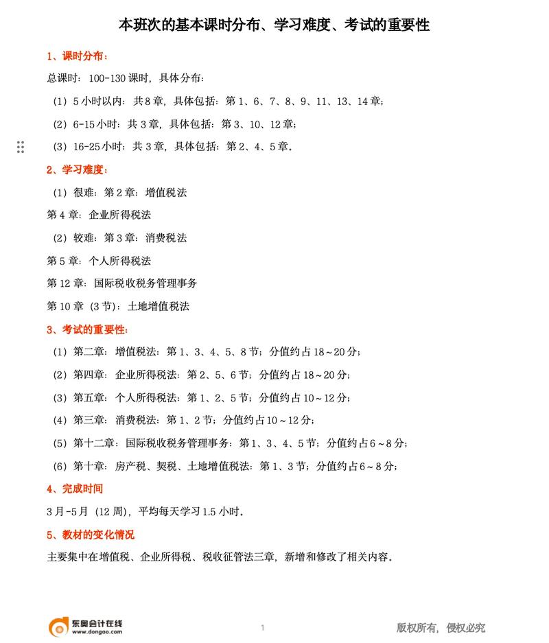 注册会计师课程有哪些？-第1张图片-指南针培训网