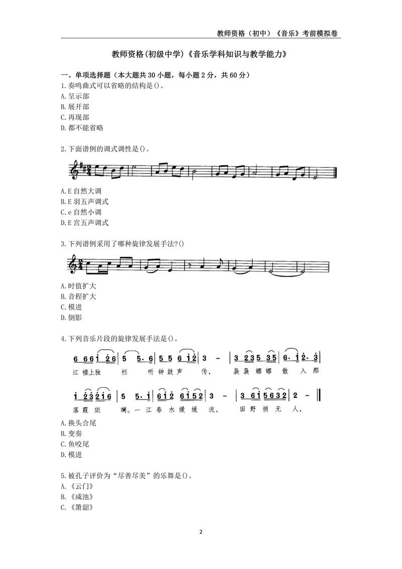 学前教育音乐考试科目有哪些？-第3张图片-指南针培训网