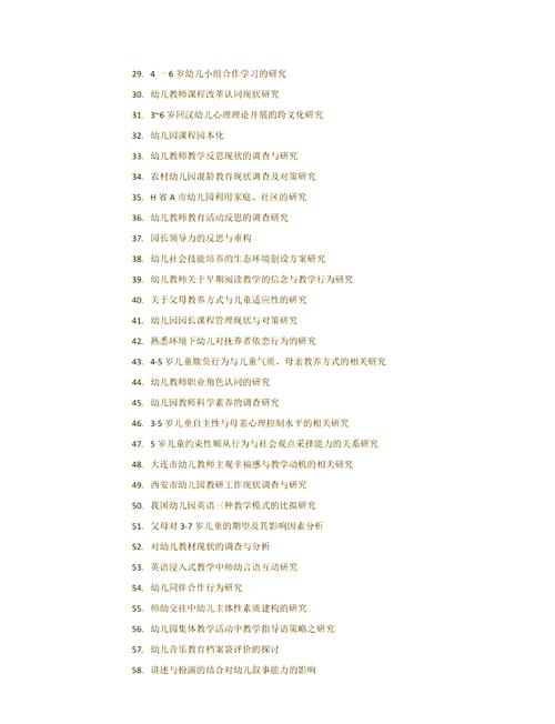 学前教育论文选题如何确定？-第1张图片-指南针培训网