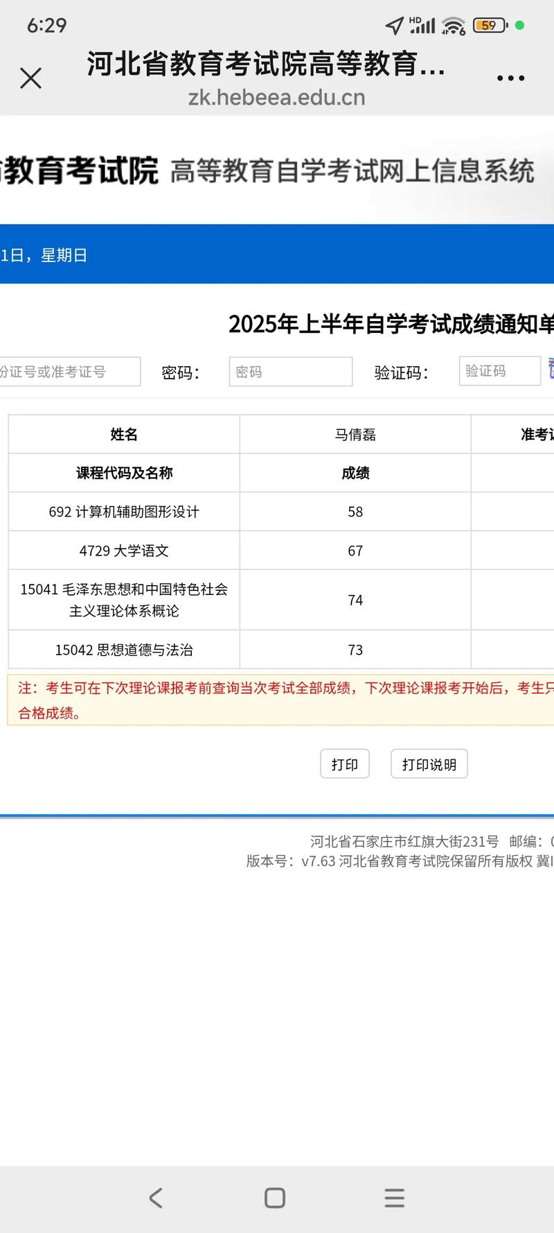陕西自学考试成绩怎么查?-第2张图片-指南针培训网 陕西自学考试成绩怎么查?-第2张图片-指南针培训网