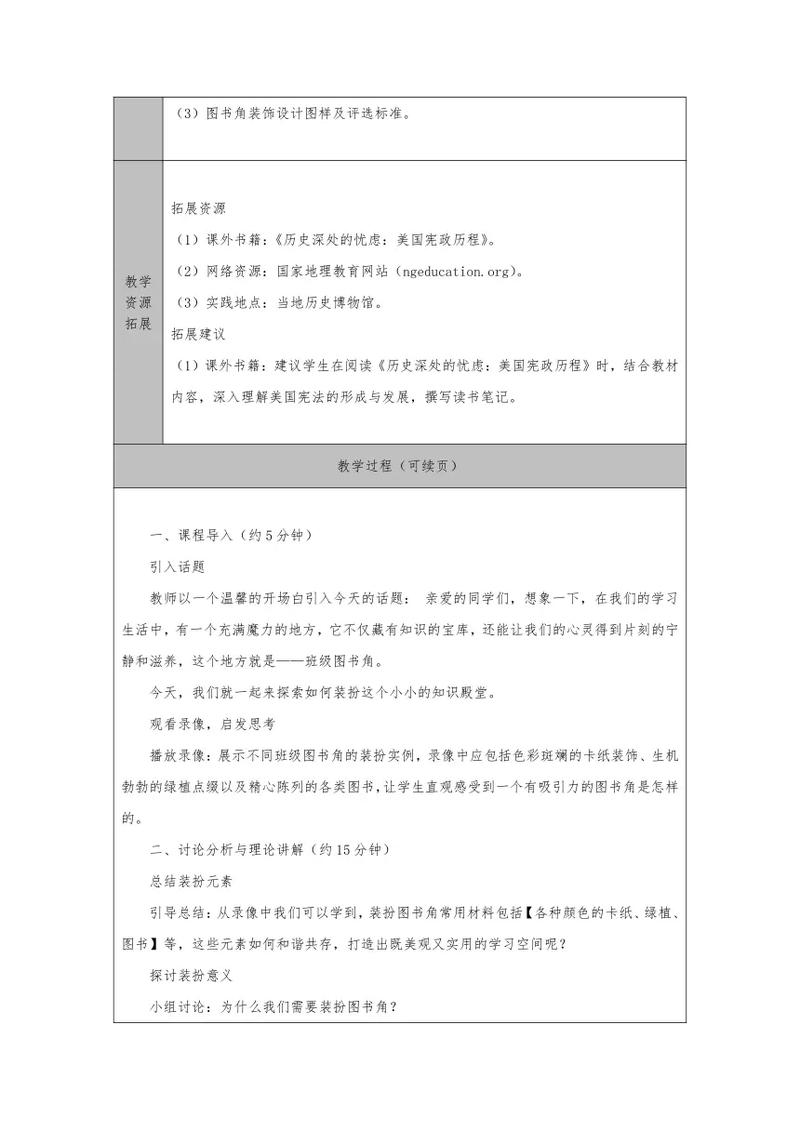 小学校本课程教学设计如何有效实施？-第1张图片-指南针培训网